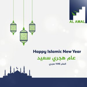 التهنئة بحلول العام الهجري